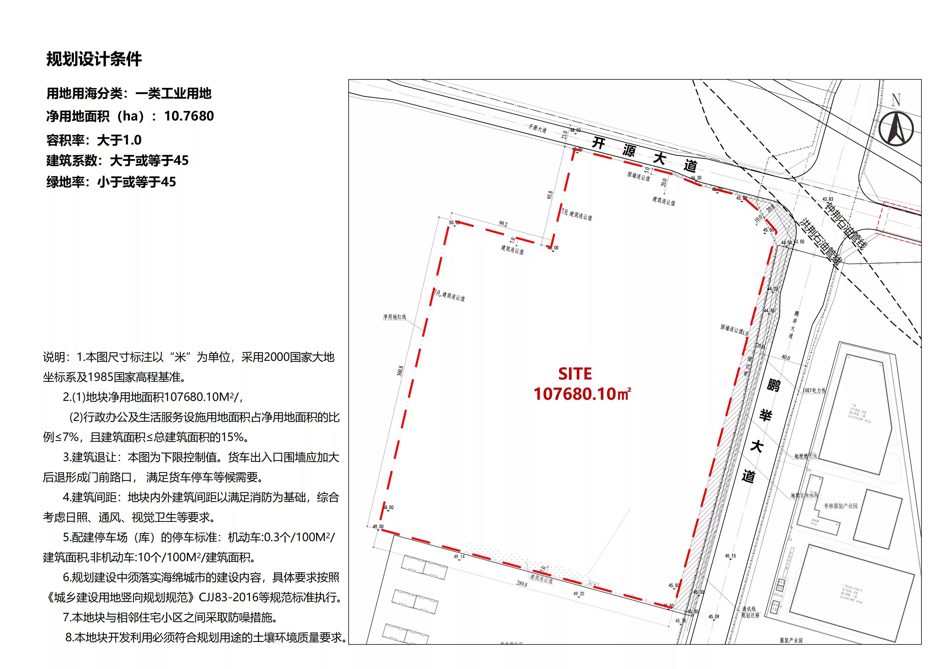 用地规划